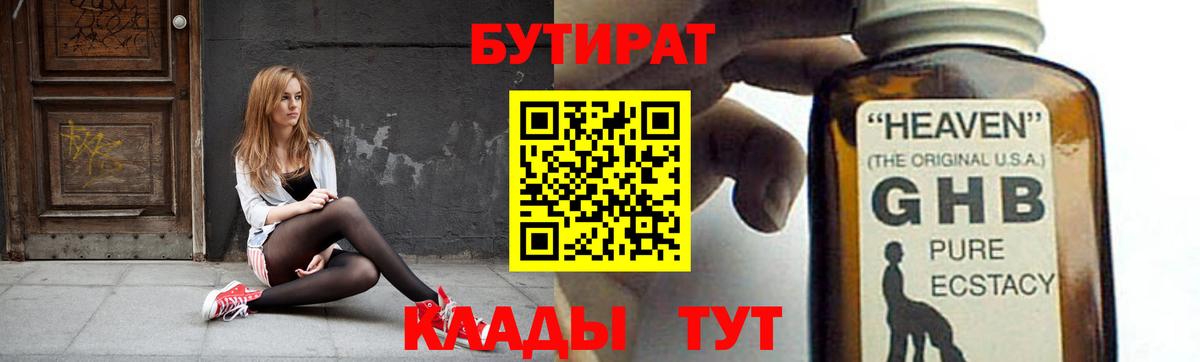 БУТИРАТ бутик  БУТИРАТ  Кизилюрт  Вход с VPN 