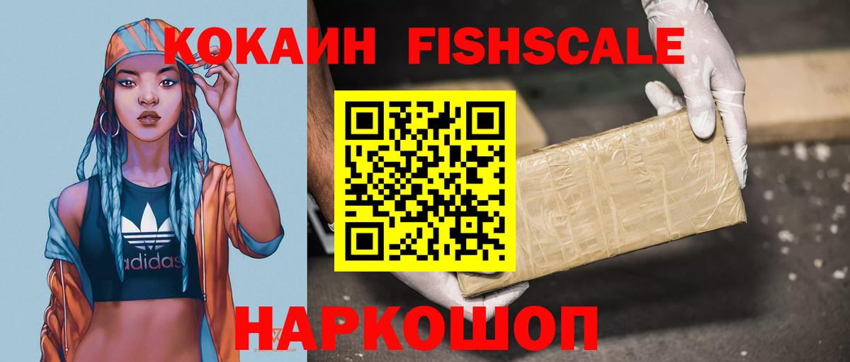 Кизилюрт  Кокаин Fish Scale  Вход с VPN  Cocaine  Кокаин 99% 