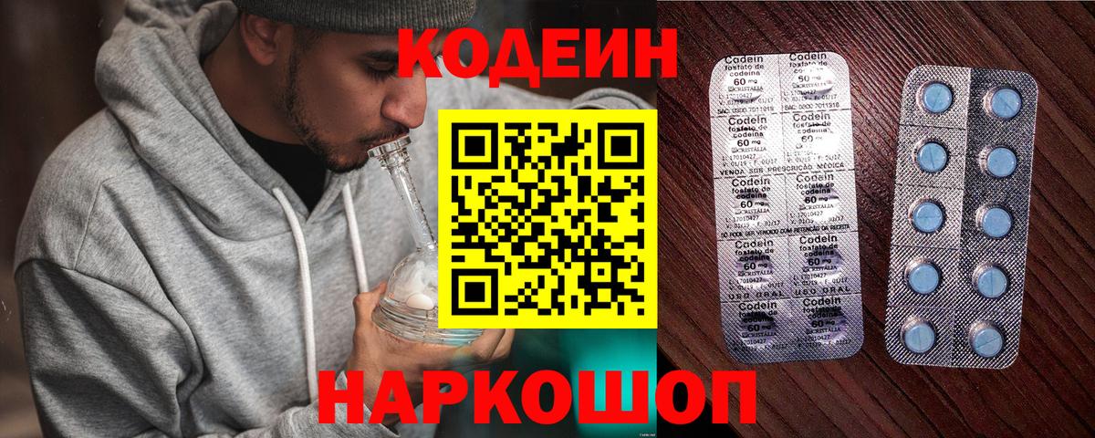 Кодеин напиток Lean (лин)  Кодеин Purple Drank  даркнет сайт  Вход с VPN  Кизилюрт 