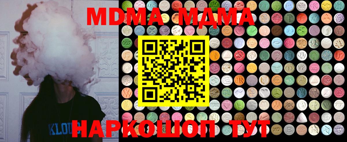 МДМА Molly  Вход с VPN  MDMA  Кизилюрт  MDMA молли 